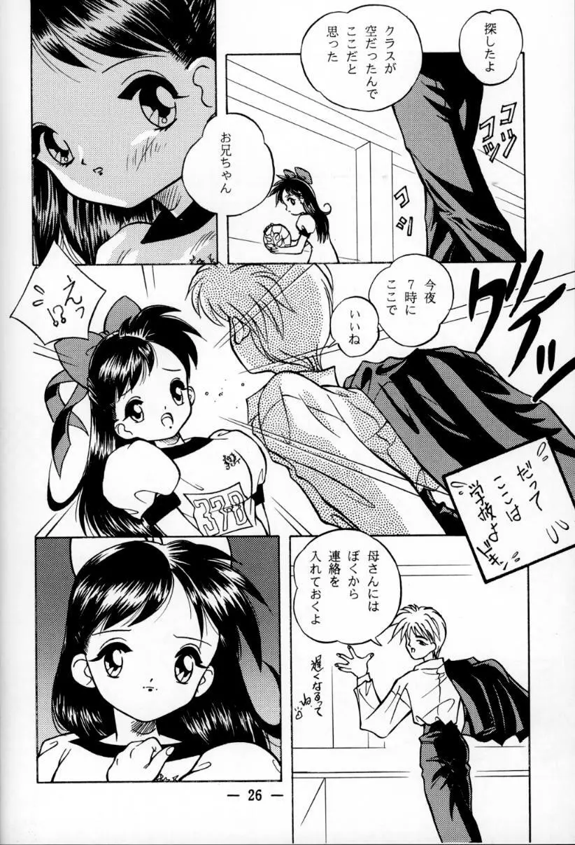 大人の童話 Vol.1 Page.25