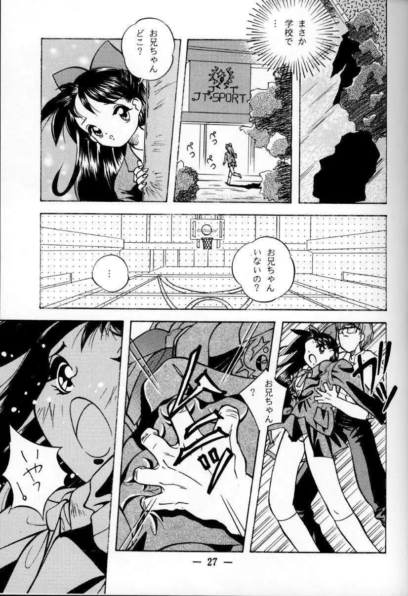 大人の童話 Vol.1 Page.26