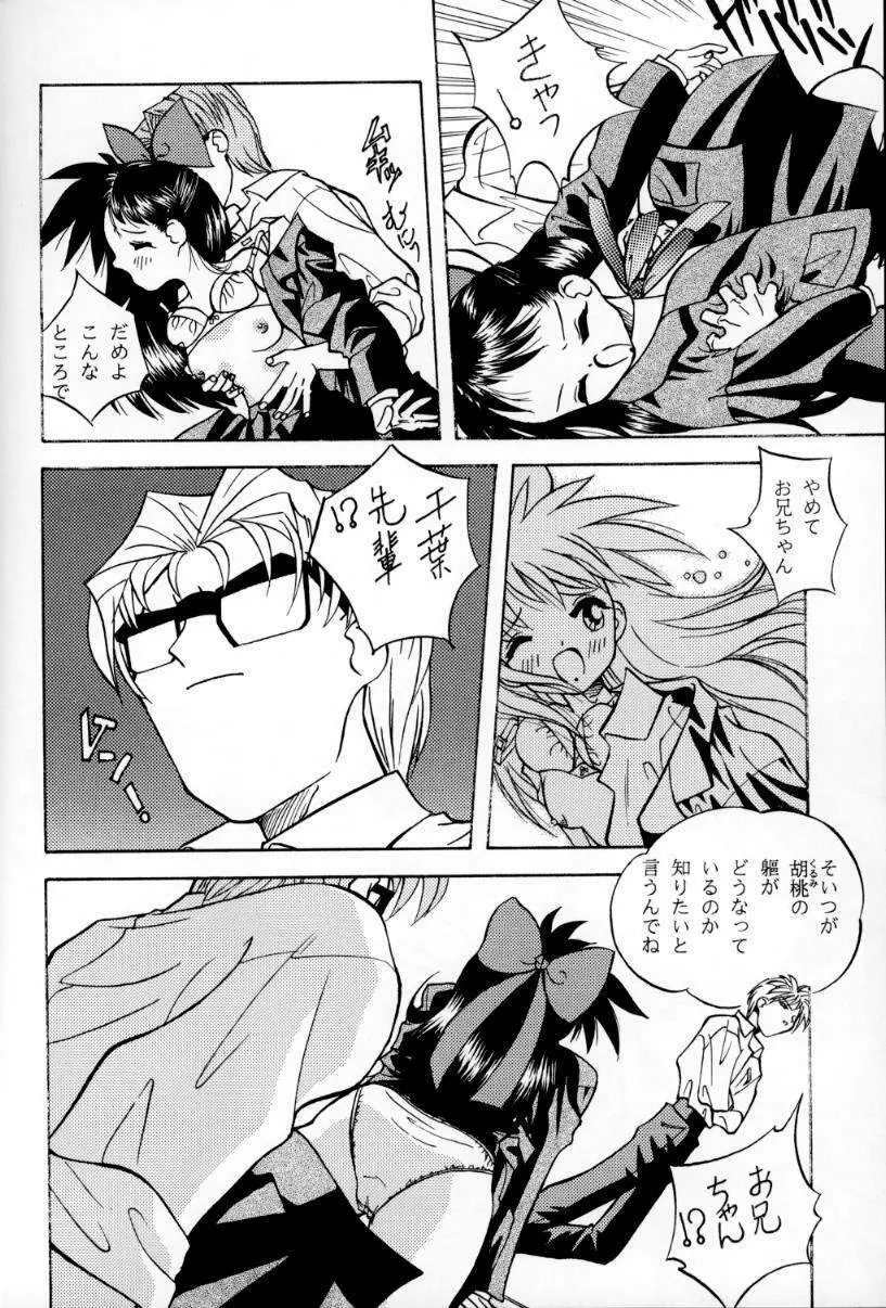 大人の童話 Vol.1 Page.27