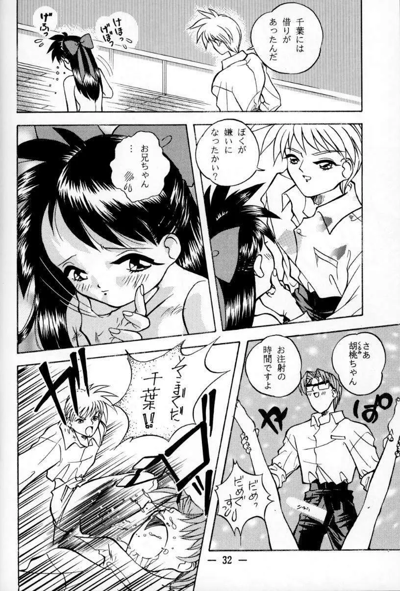 大人の童話 Vol.1 Page.31