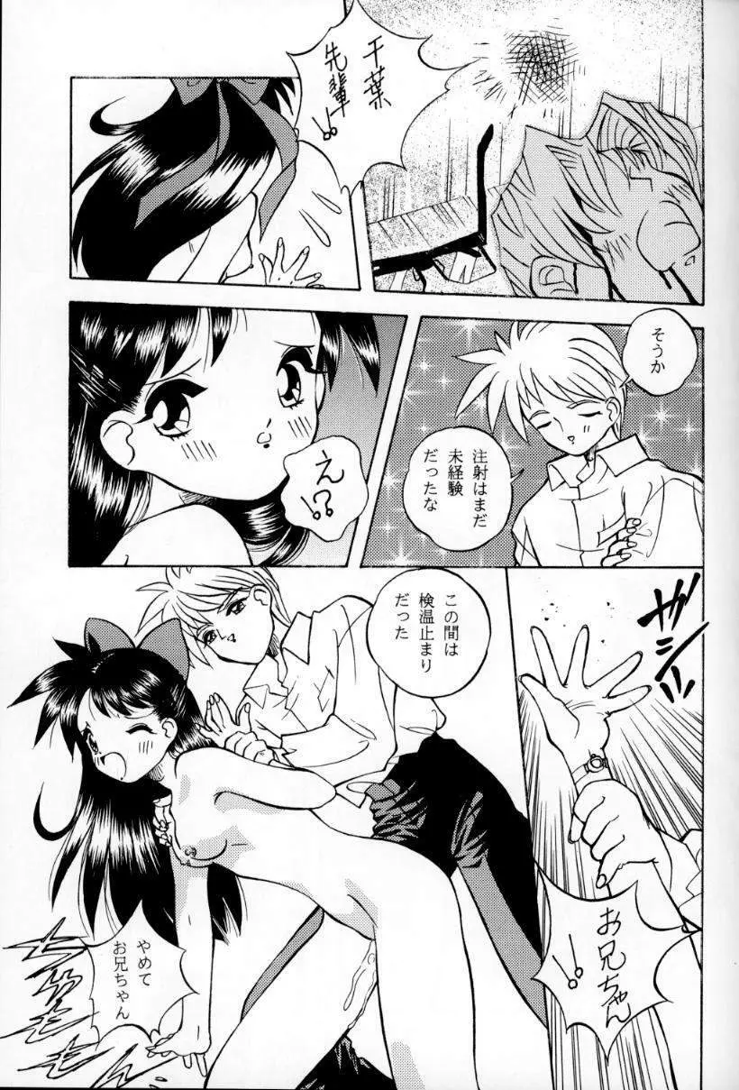 大人の童話 Vol.1 Page.32