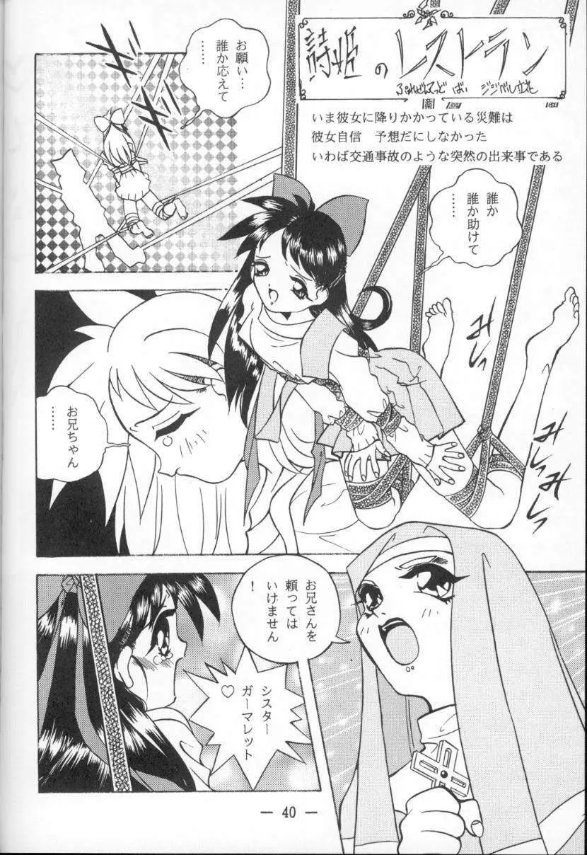 大人の童話 Vol.1 Page.39