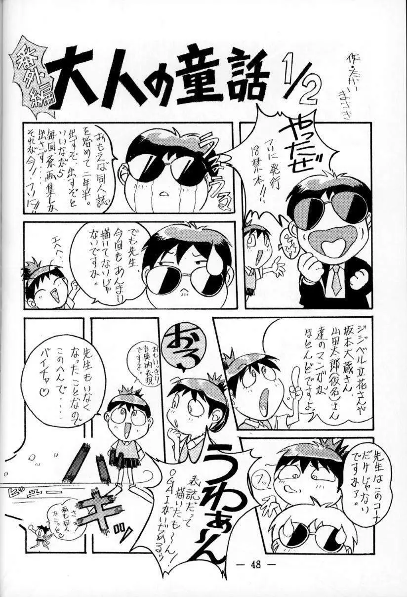 大人の童話 Vol.1 Page.47