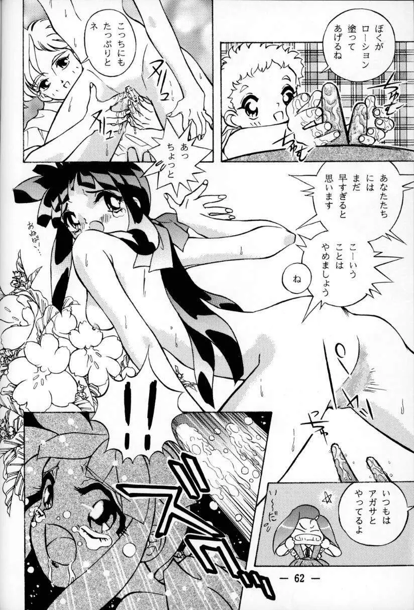 大人の童話 Vol.1 Page.61