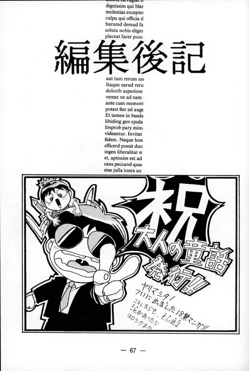 大人の童話 Vol.1 Page.66