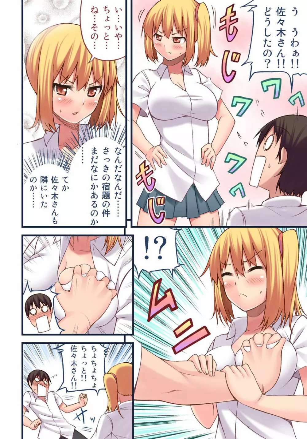 憧れのあの娘をおもちゃにしたくてあやしい部活に入部した駄目な俺 Page.11