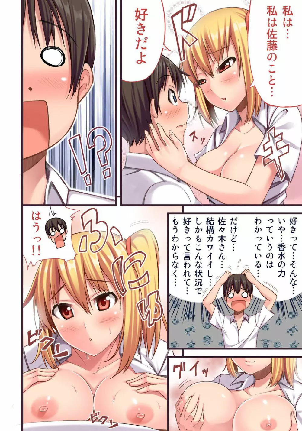 憧れのあの娘をおもちゃにしたくてあやしい部活に入部した駄目な俺 Page.15