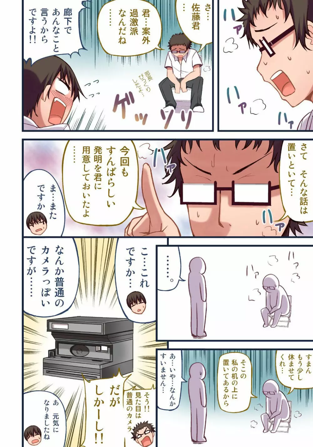 憧れのあの娘をおもちゃにしたくてあやしい部活に入部した駄目な俺 Page.23