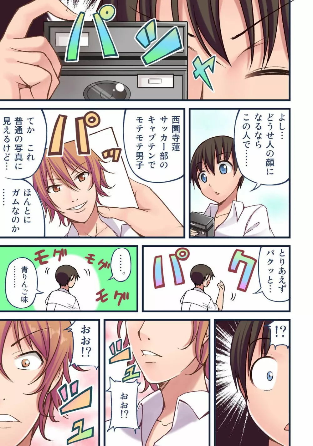 憧れのあの娘をおもちゃにしたくてあやしい部活に入部した駄目な俺 Page.26