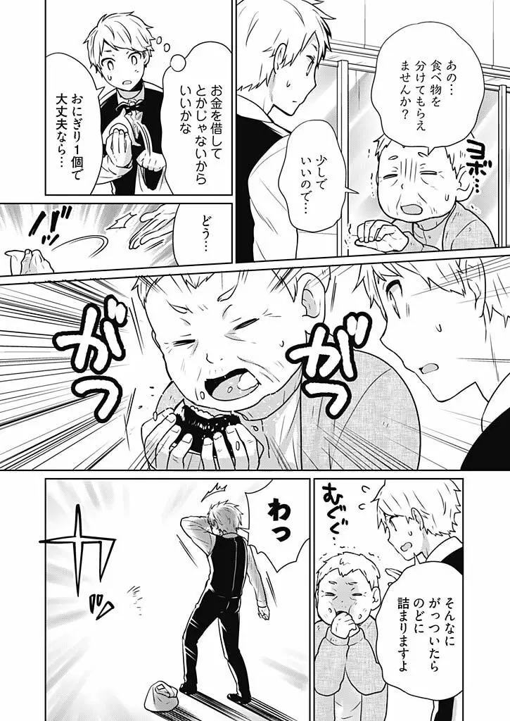 オンナ大好きタヌえもん ～四次元ハラマキから鬼畜アイテム♪～ 1 Page.10