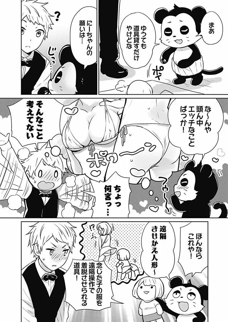 オンナ大好きタヌえもん ～四次元ハラマキから鬼畜アイテム♪～ 1 Page.12