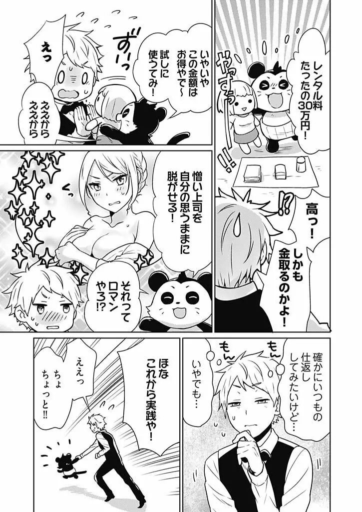 オンナ大好きタヌえもん ～四次元ハラマキから鬼畜アイテム♪～ 1 Page.13