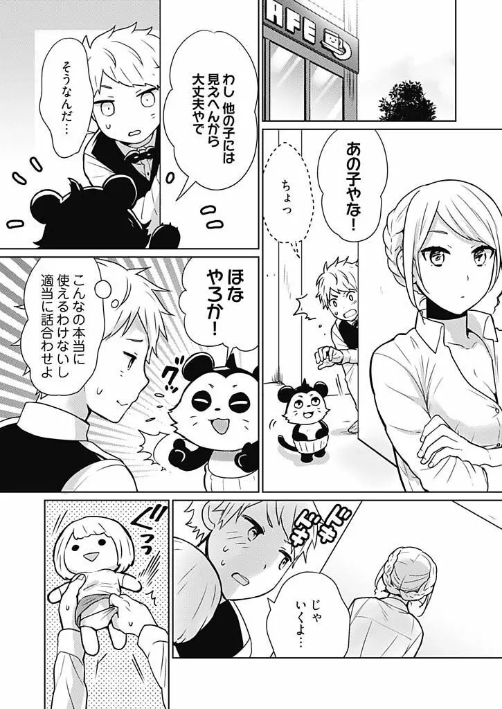 オンナ大好きタヌえもん ～四次元ハラマキから鬼畜アイテム♪～ 1 Page.14