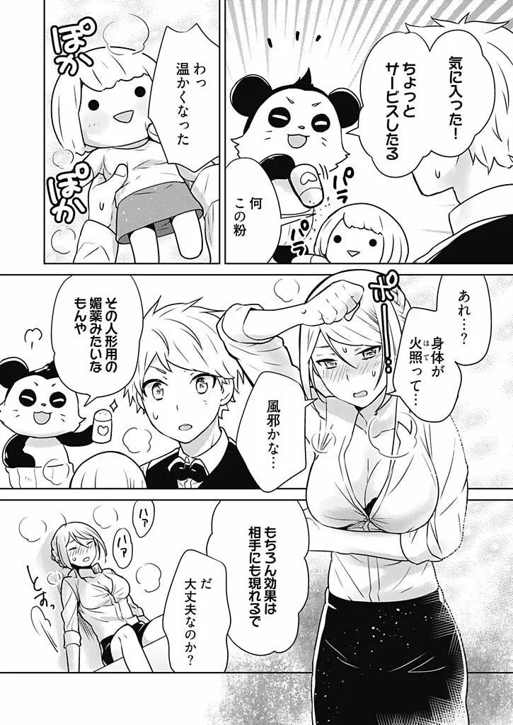 オンナ大好きタヌえもん ～四次元ハラマキから鬼畜アイテム♪～ 1 Page.16