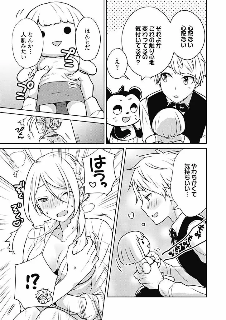 オンナ大好きタヌえもん ～四次元ハラマキから鬼畜アイテム♪～ 1 Page.17