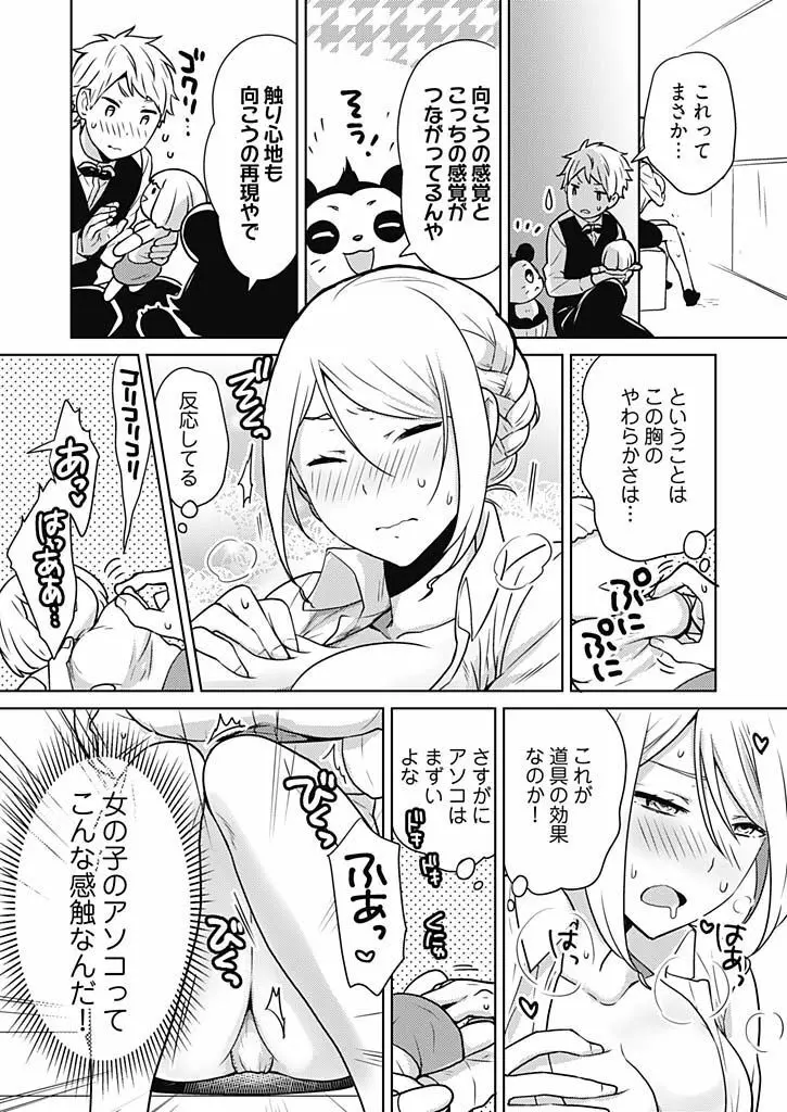 オンナ大好きタヌえもん ～四次元ハラマキから鬼畜アイテム♪～ 1 Page.18