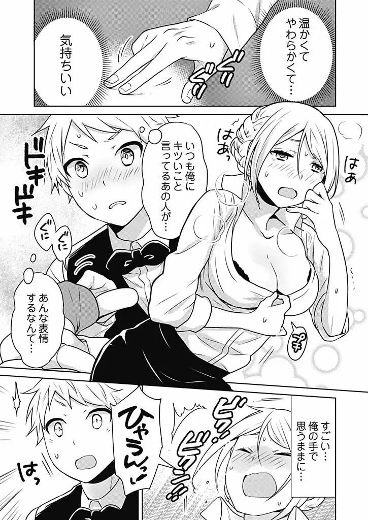 オンナ大好きタヌえもん ～四次元ハラマキから鬼畜アイテム♪～ 1 Page.19