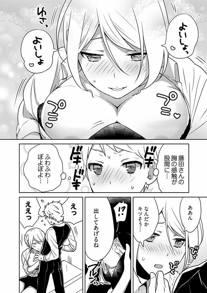 オンナ大好きタヌえもん ～四次元ハラマキから鬼畜アイテム♪～ 1 Page.22