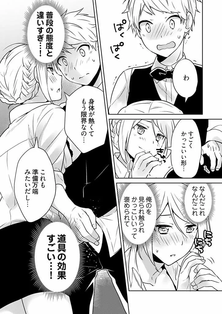 オンナ大好きタヌえもん ～四次元ハラマキから鬼畜アイテム♪～ 1 Page.23