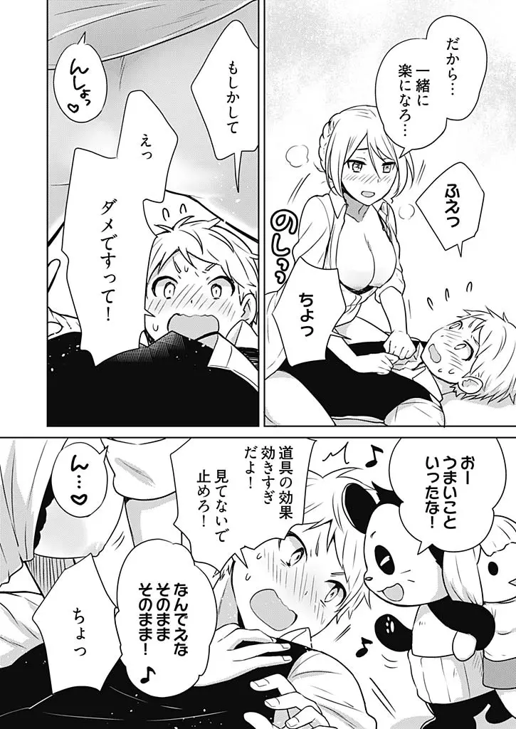 オンナ大好きタヌえもん ～四次元ハラマキから鬼畜アイテム♪～ 1 Page.24