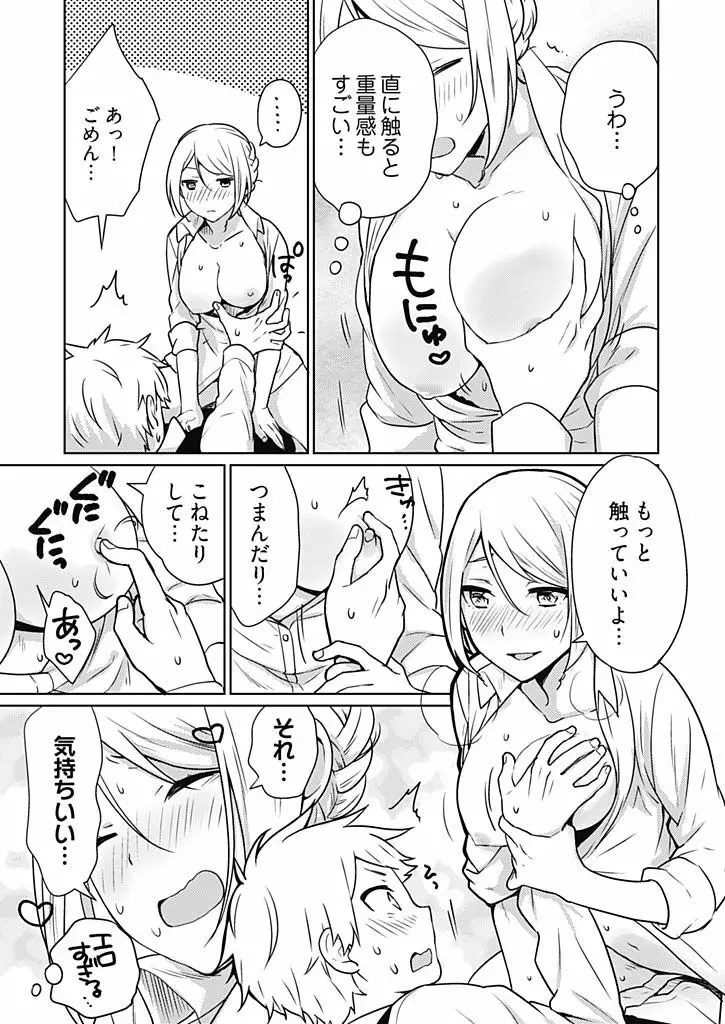 オンナ大好きタヌえもん ～四次元ハラマキから鬼畜アイテム♪～ 1 Page.27