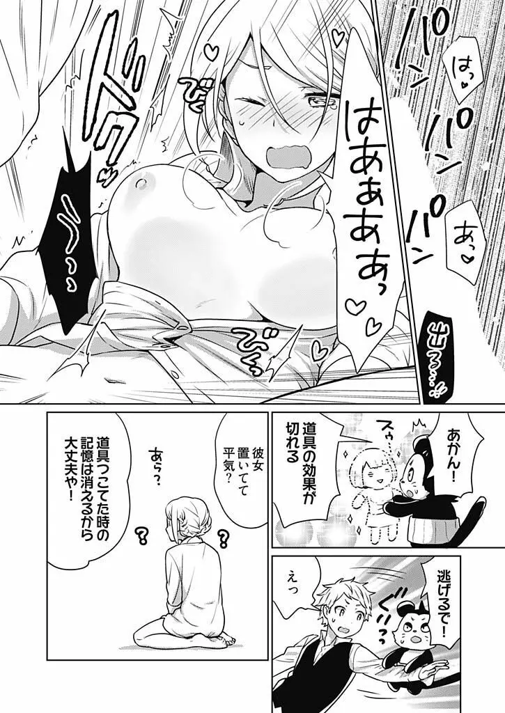 オンナ大好きタヌえもん ～四次元ハラマキから鬼畜アイテム♪～ 1 Page.29