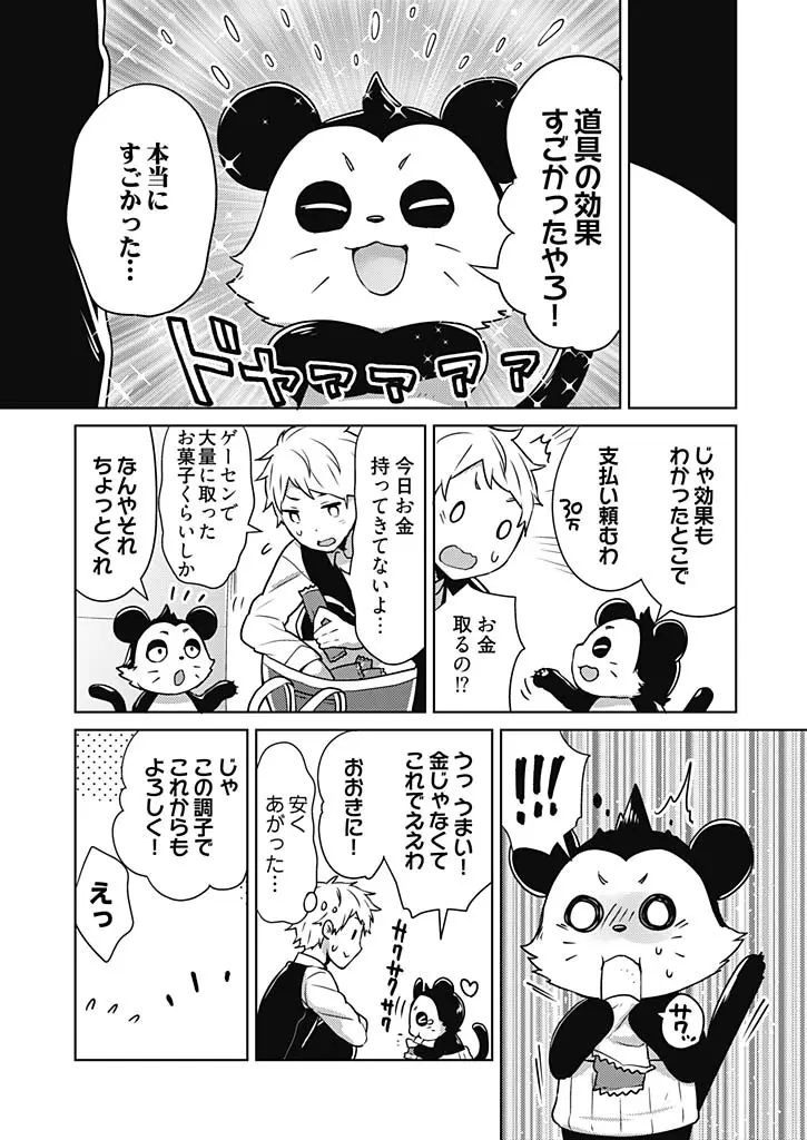 オンナ大好きタヌえもん ～四次元ハラマキから鬼畜アイテム♪～ 1 Page.30