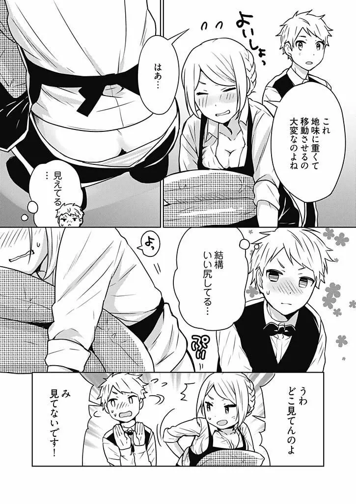 オンナ大好きタヌえもん ～四次元ハラマキから鬼畜アイテム♪～ 1 Page.6