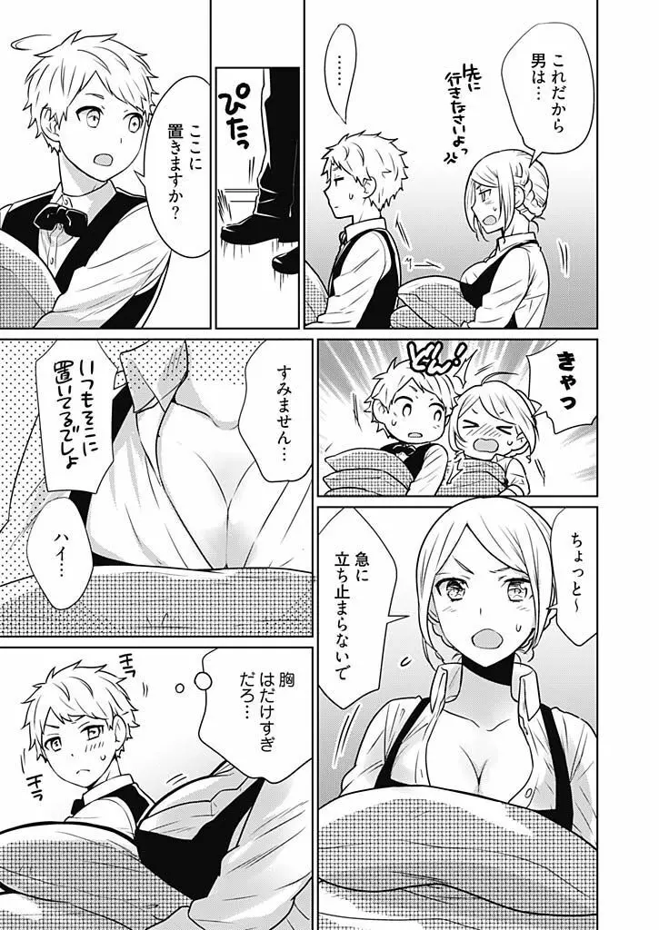 オンナ大好きタヌえもん ～四次元ハラマキから鬼畜アイテム♪～ 1 Page.7