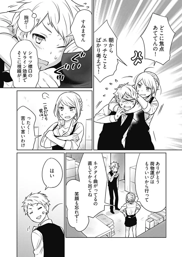 オンナ大好きタヌえもん ～四次元ハラマキから鬼畜アイテム♪～ 1 Page.8