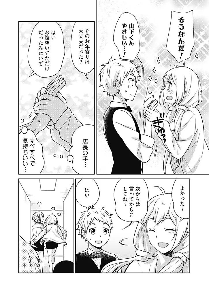 オンナ大好きタヌえもん ~四次元ハラマキから鬼畜アイテム♪~ 2 Page.10