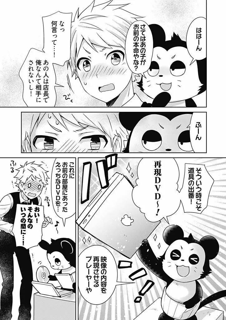 オンナ大好きタヌえもん ~四次元ハラマキから鬼畜アイテム♪~ 2 Page.11
