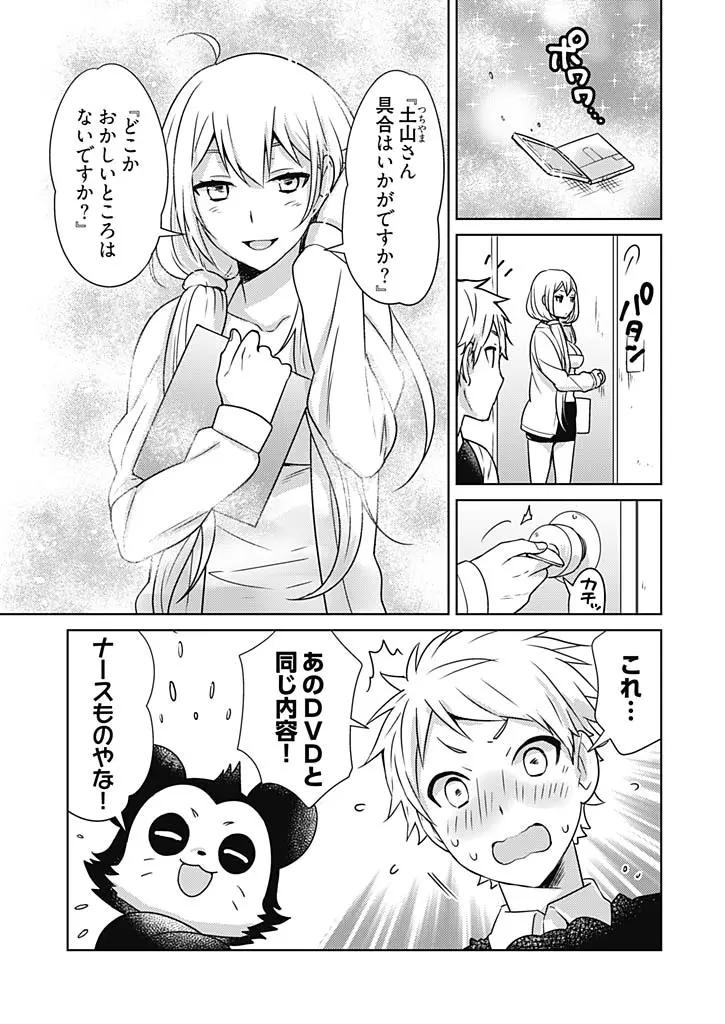 オンナ大好きタヌえもん ~四次元ハラマキから鬼畜アイテム♪~ 2 Page.12