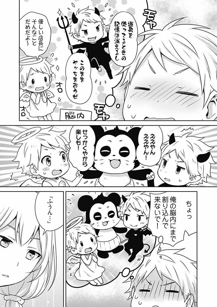 オンナ大好きタヌえもん ~四次元ハラマキから鬼畜アイテム♪~ 2 Page.14