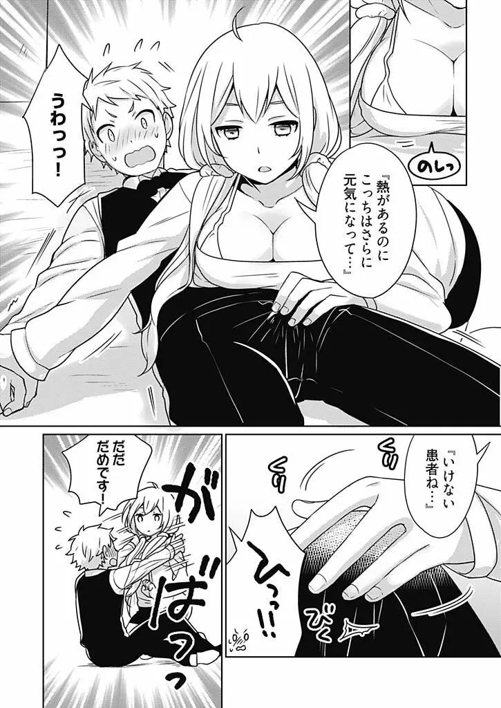 オンナ大好きタヌえもん ~四次元ハラマキから鬼畜アイテム♪~ 2 Page.16