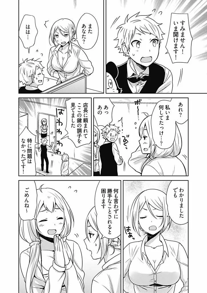 オンナ大好きタヌえもん ~四次元ハラマキから鬼畜アイテム♪~ 2 Page.18