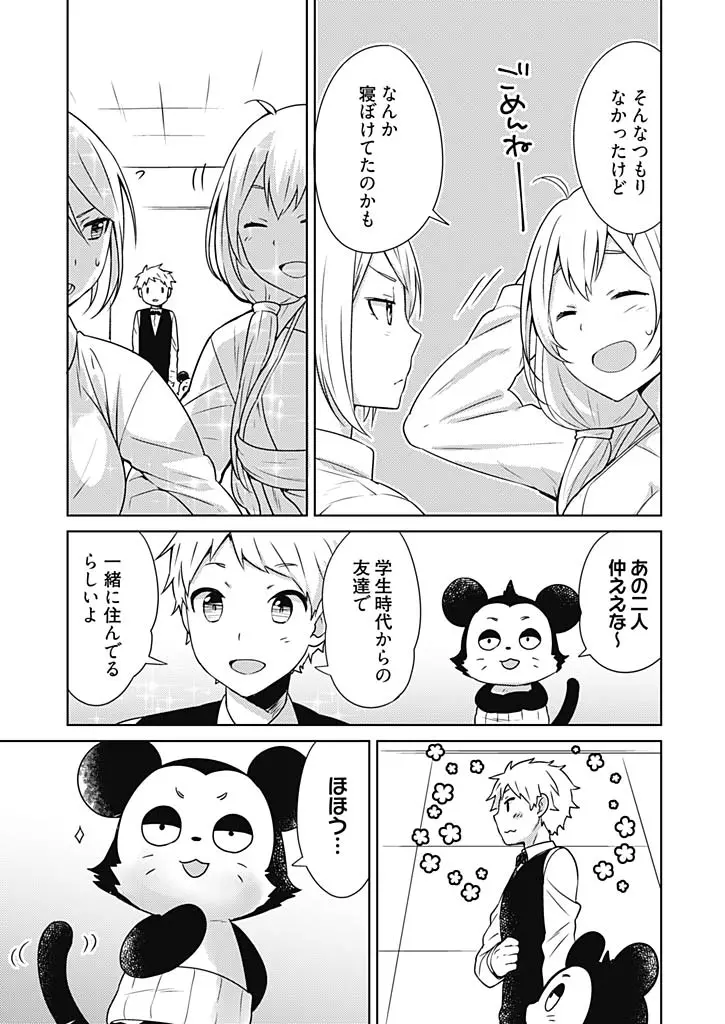 オンナ大好きタヌえもん ~四次元ハラマキから鬼畜アイテム♪~ 2 Page.19