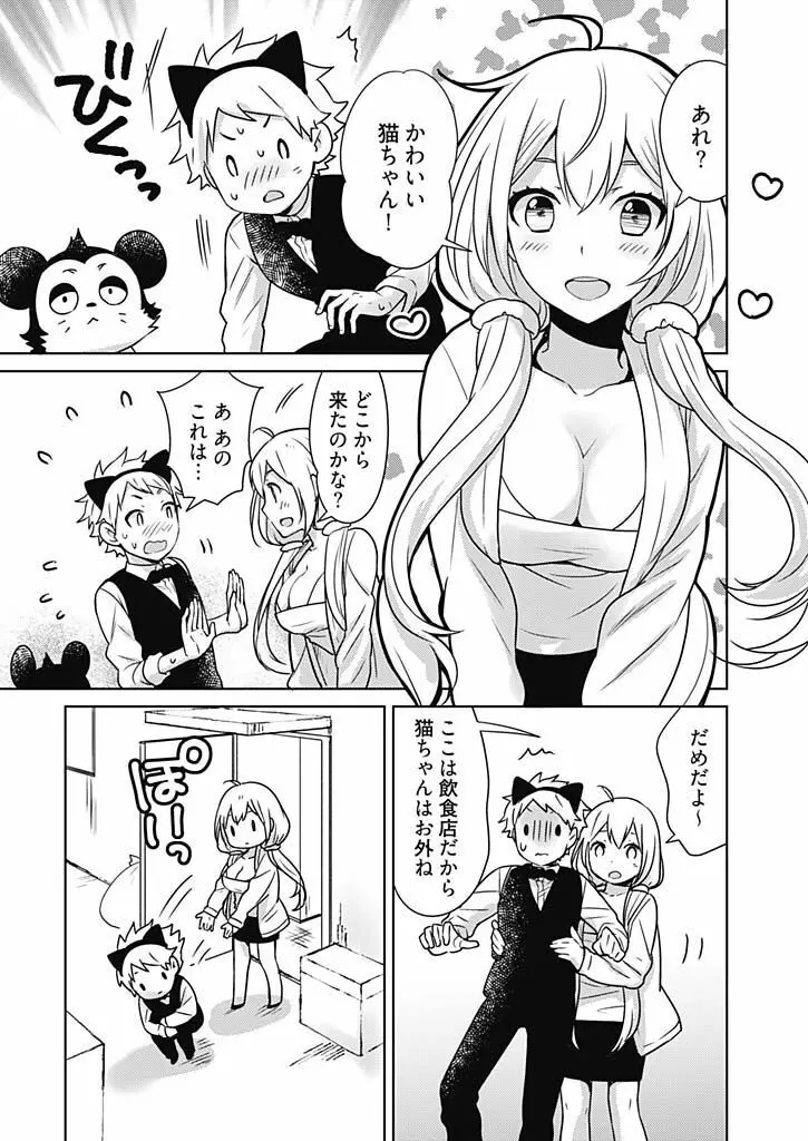 オンナ大好きタヌえもん ~四次元ハラマキから鬼畜アイテム♪~ 2 Page.21