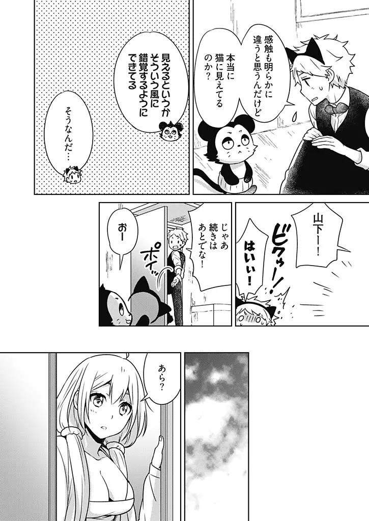 オンナ大好きタヌえもん ~四次元ハラマキから鬼畜アイテム♪~ 2 Page.22