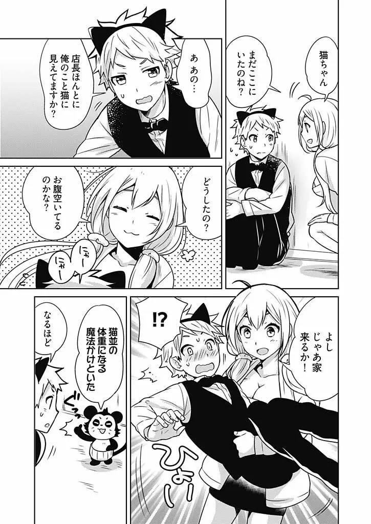 オンナ大好きタヌえもん ~四次元ハラマキから鬼畜アイテム♪~ 2 Page.23