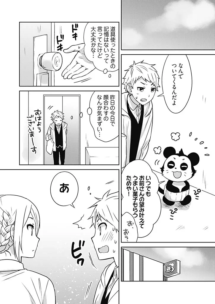 オンナ大好きタヌえもん ~四次元ハラマキから鬼畜アイテム♪~ 2 Page.6