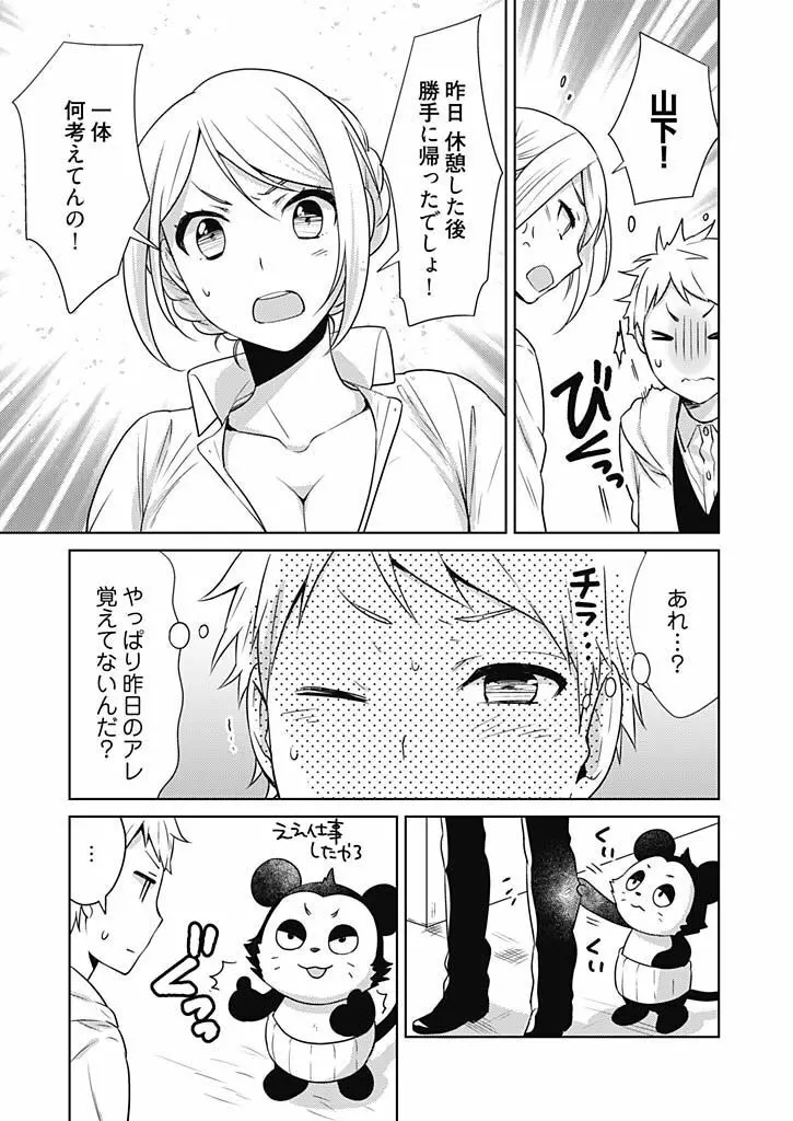 オンナ大好きタヌえもん ~四次元ハラマキから鬼畜アイテム♪~ 2 Page.7