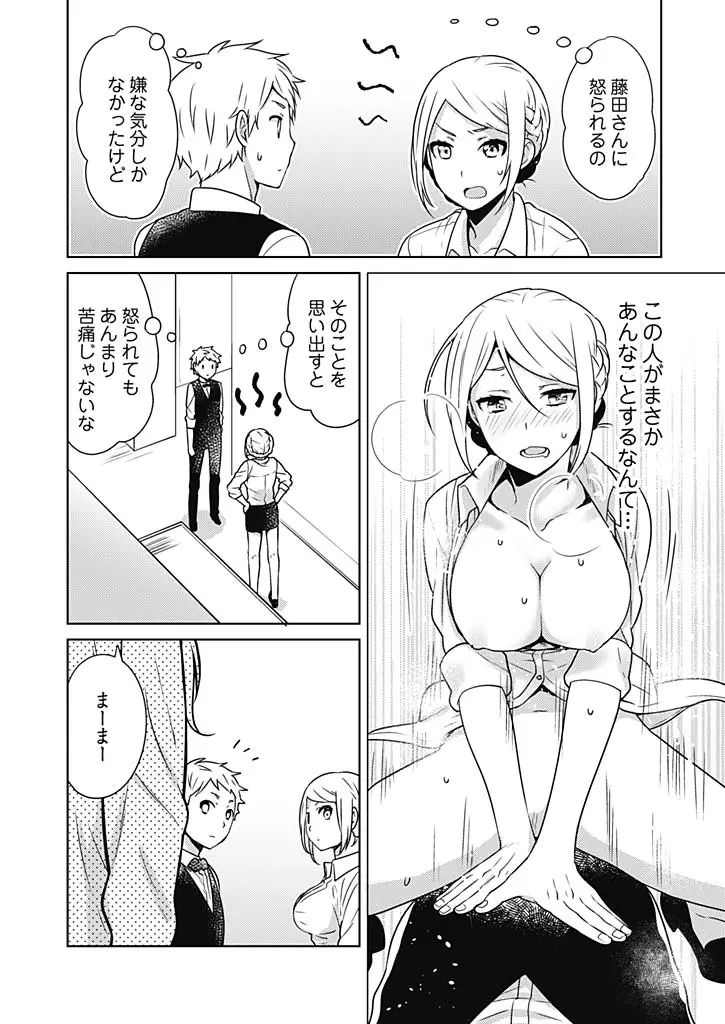 オンナ大好きタヌえもん ~四次元ハラマキから鬼畜アイテム♪~ 2 Page.8