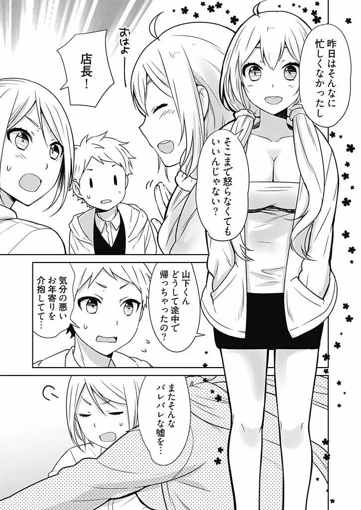 オンナ大好きタヌえもん ~四次元ハラマキから鬼畜アイテム♪~ 2 Page.9