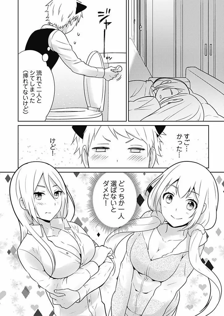 オンナ大好きタヌえもん ～四次元ハラマキから鬼畜アイテム♪～ 3 Page.20