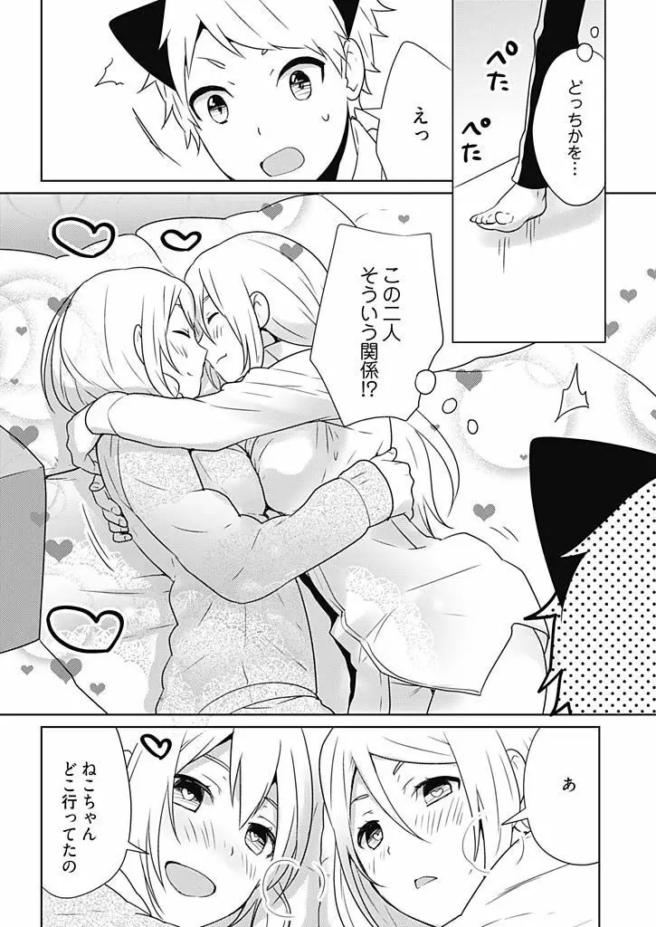 オンナ大好きタヌえもん ～四次元ハラマキから鬼畜アイテム♪～ 3 Page.21