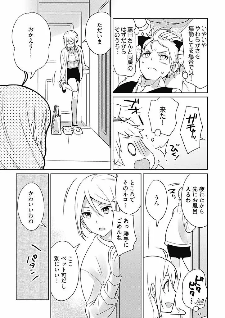 オンナ大好きタヌえもん ～四次元ハラマキから鬼畜アイテム♪～ 3 Page.7