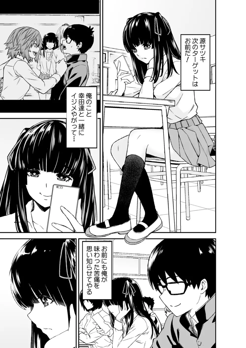 ひみつの道具で助けてカナえもん2 Page.3