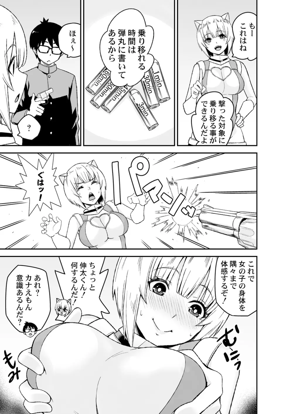 ひみつの道具で助けてカナえもん2 Page.7