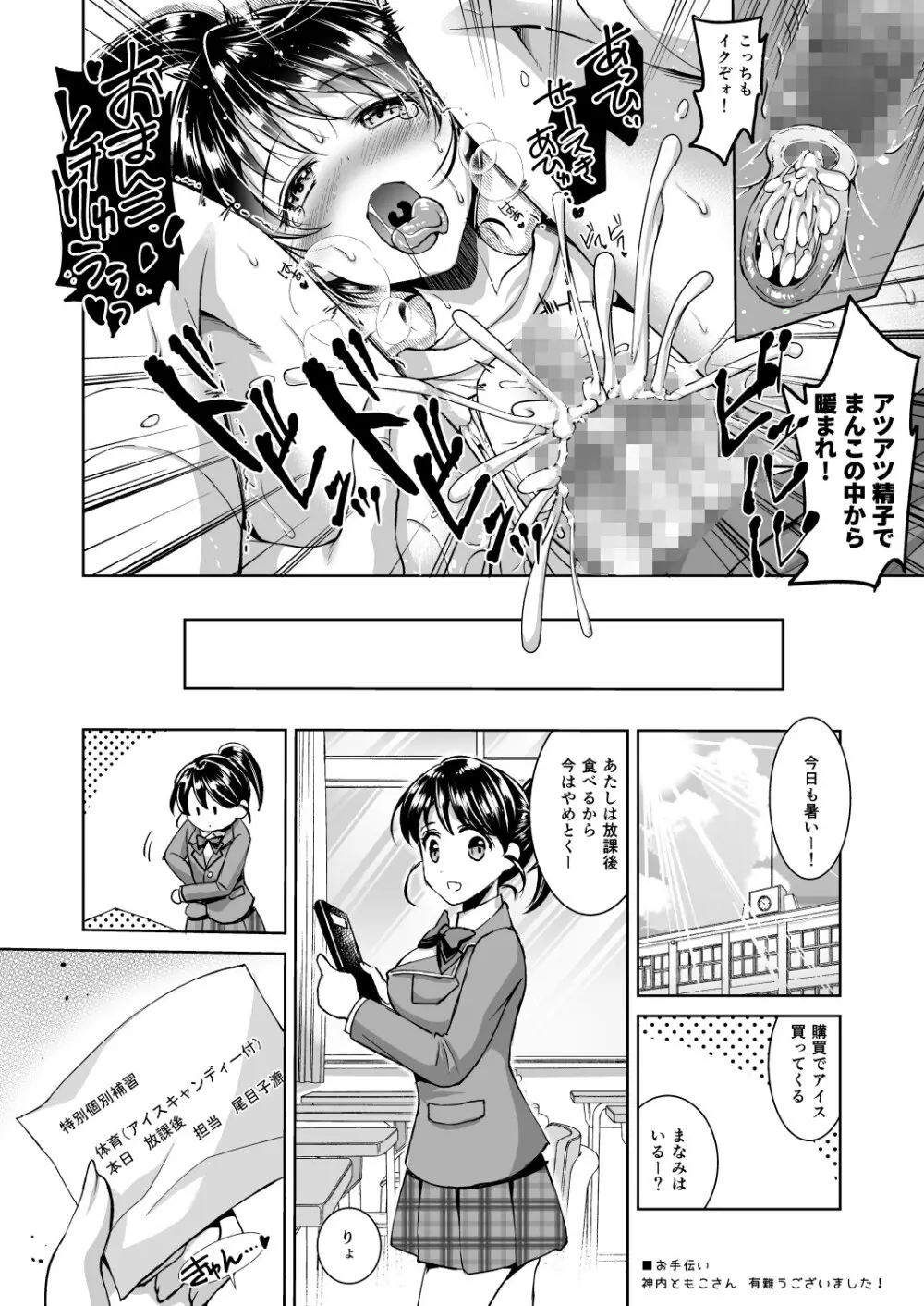 黒 清純学園 桜野まなみ -体育編- Page.20